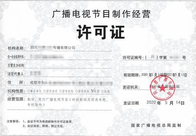 福州廣播電視節(jié)目制作經(jīng)營許可證辦理全攻略 流程、時間與專業(yè)代辦服務(wù)解析